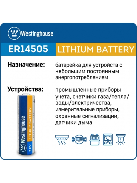 литиевые батарейки 3.6 В Westinghouse ER 14505 (AA) 10шт. 
