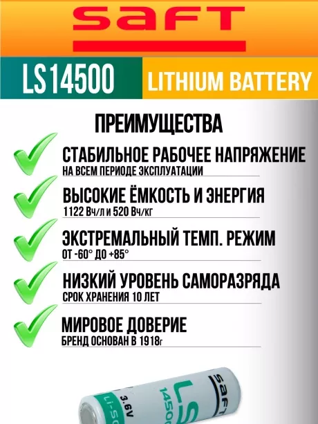 батарейки Saft LS 14500 (AA) 3шт. 