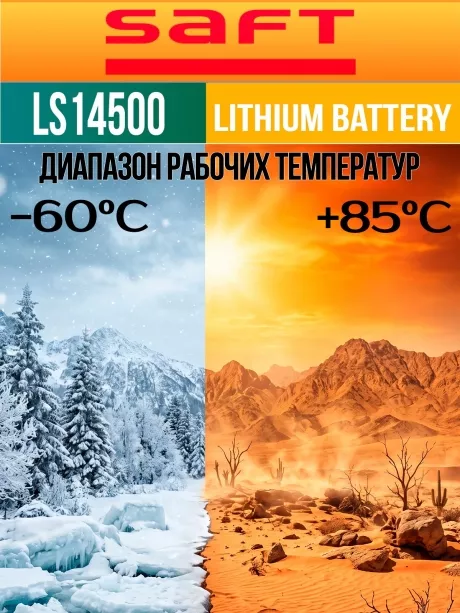 батарейки Saft LS 14500 (AA) 3шт. 