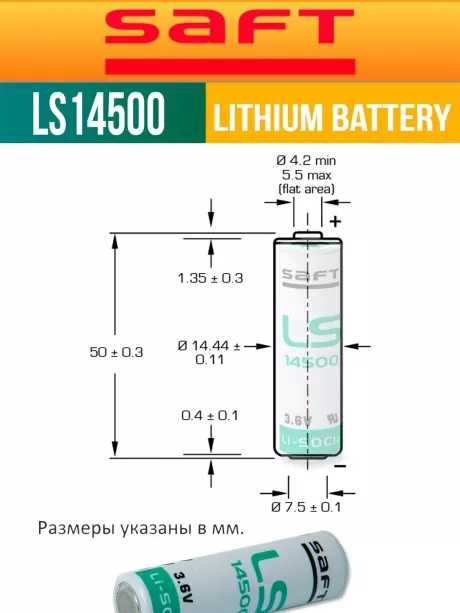 батарейки Saft LS 14500 (AA) 3шт. 