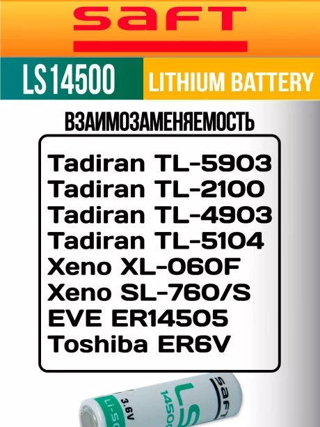 батарейки Saft LS 14500 (AA) 3шт. 