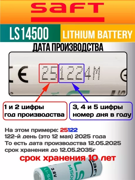 батарейки Saft LS 14500 (AA) 3шт. 