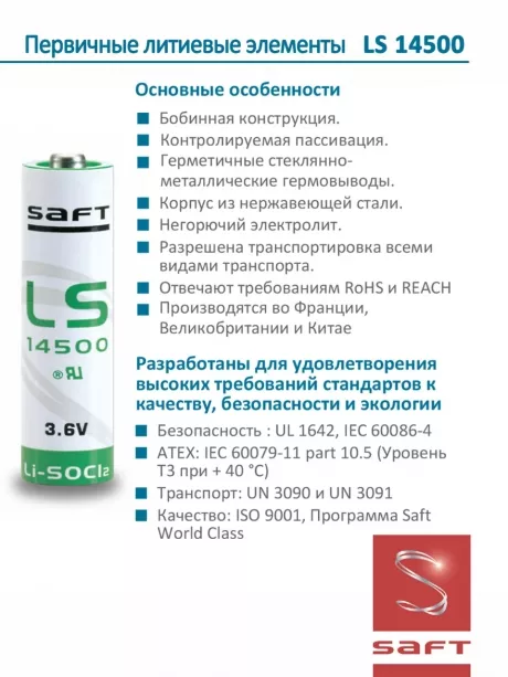 батарейки Saft LS 14500 (AA) 3шт. 