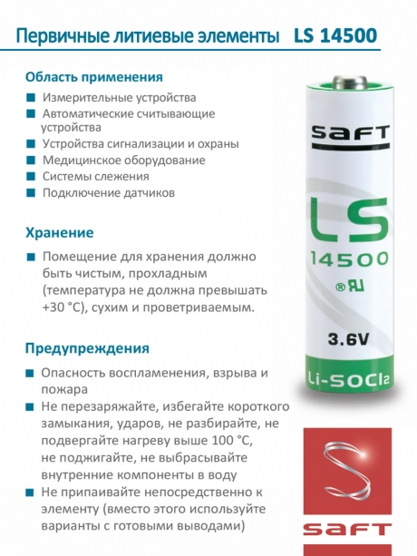 батарейки Saft LS 14500 (AA) 5шт. 