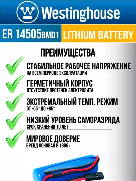 батарейки 3.6 В с коннектором Dupont 2,54 (BLS-2) Westinghouse ER 14505BMD1 (AA) connector 10шт. 