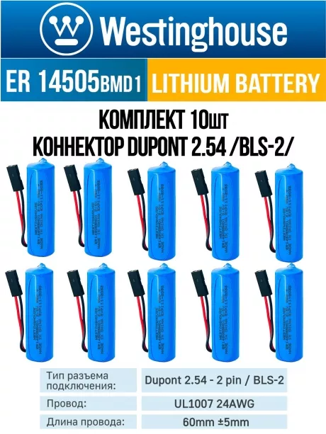 батарейки 3.6 В с коннектором Dupont 2,54 (BLS-2) Westinghouse ER 14505BMD1 (AA) connector 10шт. 