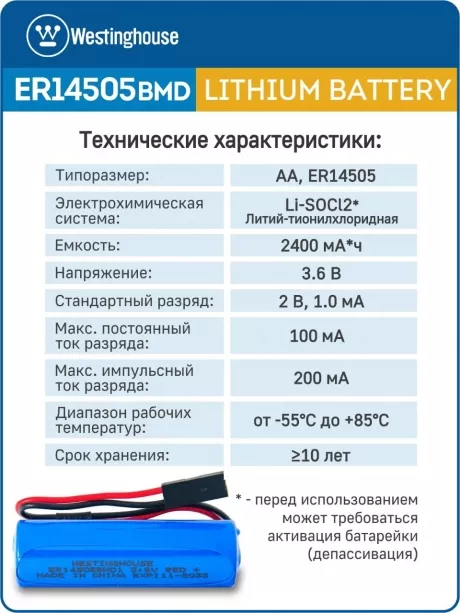 батарейки 3.6 В с коннектором Dupont 2,54 (BLS-2) Westinghouse ER 14505BMD1 (AA) connector 3шт. 