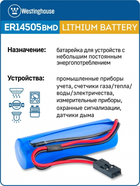 батарейки 3.6 В с коннектором Dupont 2,54 (BLS-2) Westinghouse ER 14505BMD1 (AA) connector 5шт. 