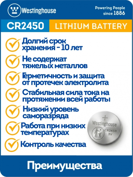 литиевые батарейки Westinghouse CR2450 10шт. 