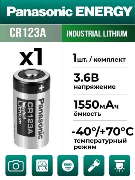 батарейка литиевая 3V Panasonic CR123A INDUSTRIAL 