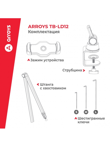 подставка для планшета на струбцине Arroys TB-LD12 black