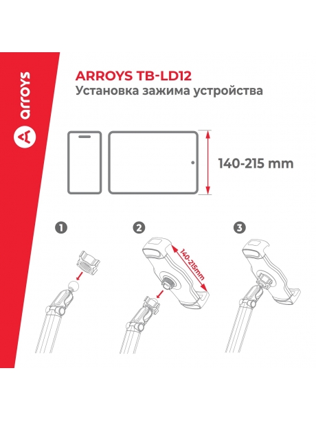подставка для планшета на струбцине Arroys TB-LD12 black