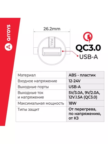 автомобильное зарядное устройство для смартфона Arroys CR-1 