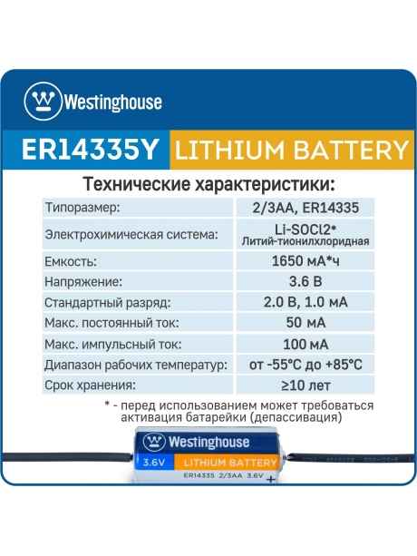 литиевые батарейки 3.6v Westinghouse ER 14335Y (2/3AA) axial wires 15шт. 