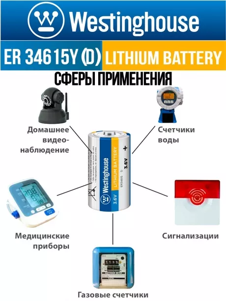 литиевая промышленная батарейка Westinghouse ER 34615Y (D) axial wires 2020 
