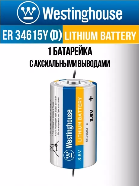 литиевая промышленная батарейка Westinghouse ER 34615Y (D) axial wires 2020 