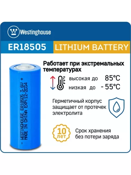 батарейка литиевая 3.6 В Westinghouse ER 18505 