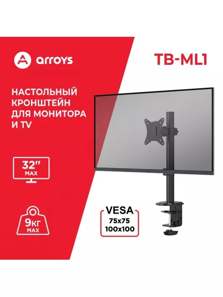 кронштейн для монитора и ТВ Arroys TB-ML1 black