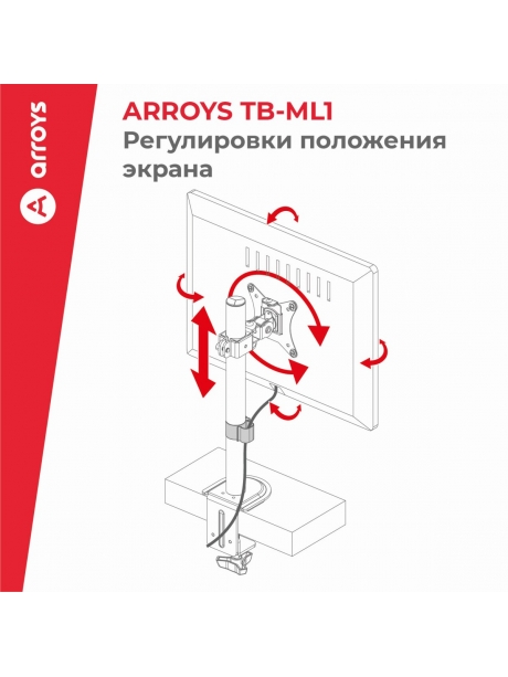 кронштейн для монитора и ТВ Arroys TB-ML1 black