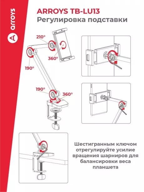 подставка для смартфона и планшета Arroys TB-LU13 white