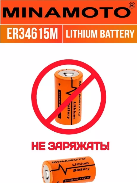 высокотоковая литиевая батарейка Minamoto ER 34615M (D) 