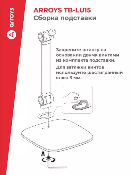 подставка настольная для планшета и смартфона Arroys TB-LU15 white