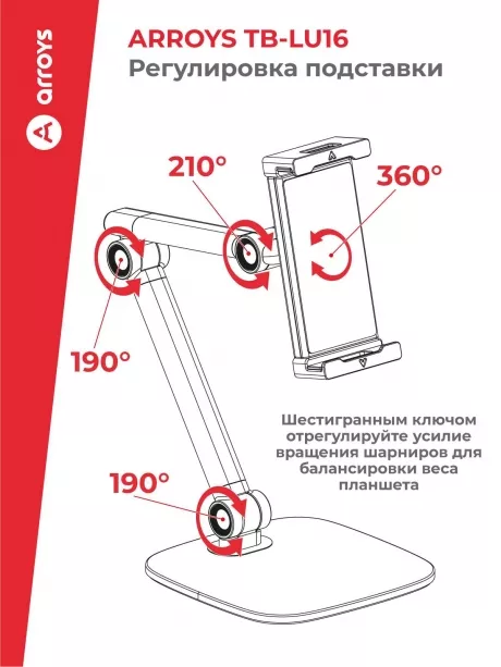 подставка настольная для планшета и смартфона Arroys TB-LU16 white