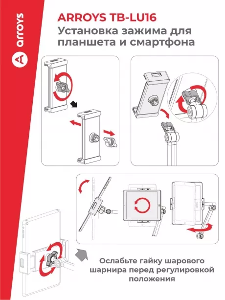 подставка настольная для планшета и смартфона Arroys TB-LU16 white