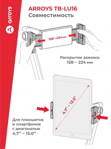 подставка Arroys TB-LU16 white