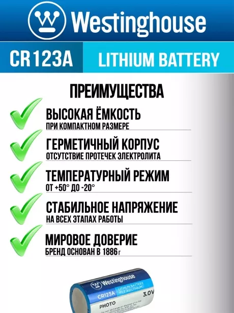 батарейка Westinghouse CR123A 144шт. 