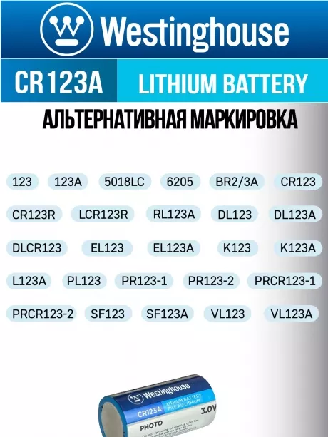 батарейка Westinghouse CR123A 144шт. 