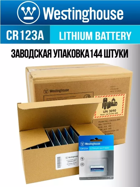 батарейка Westinghouse CR123A 144шт. 