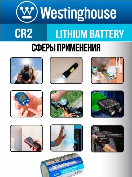 батарейка Westinghouse CR2 24шт. 