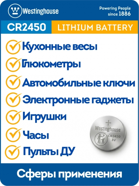 батарейка Westinghouse CR2450 24шт. 