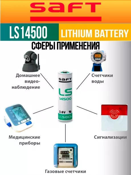 батарейка Saft LS 14500 (AA) 150шт. 