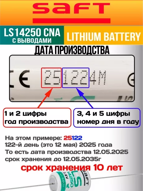 батарейка Saft LS 14250 CNA (1/2AA) 100шт. 