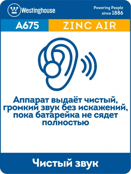 батарейка Westinghouse ZA13/PR48 12шт. 