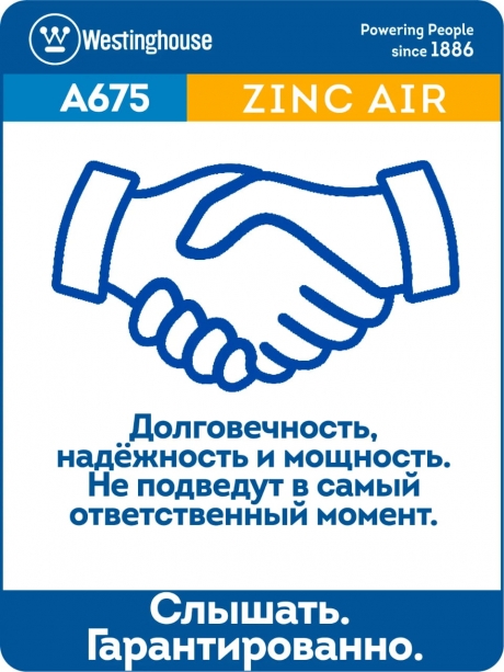 батарейка Westinghouse ZA13/PR48 12шт. 