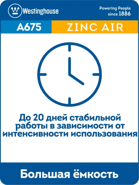 батарейка Westinghouse ZA13/PR48 12шт. 
