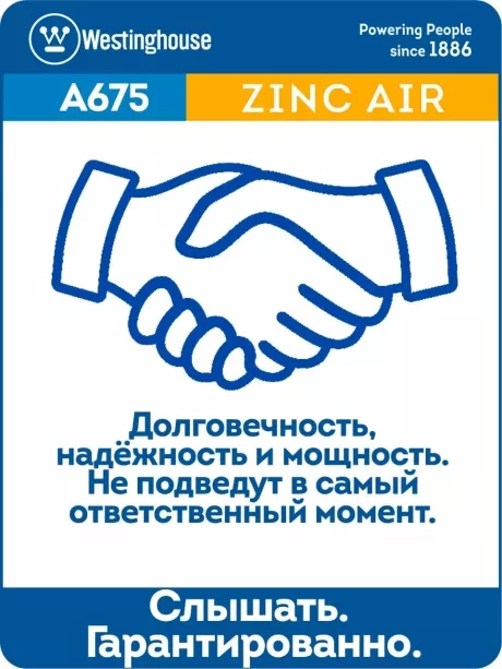 батарейка Westinghouse ZA13/PR48 18шт. 