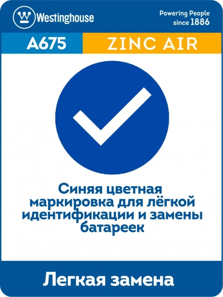 батарейка Westinghouse ZA13/PR48 60шт. 