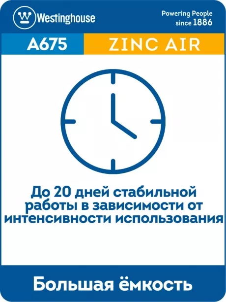 батарейка Westinghouse ZA13/PR48 60шт. 