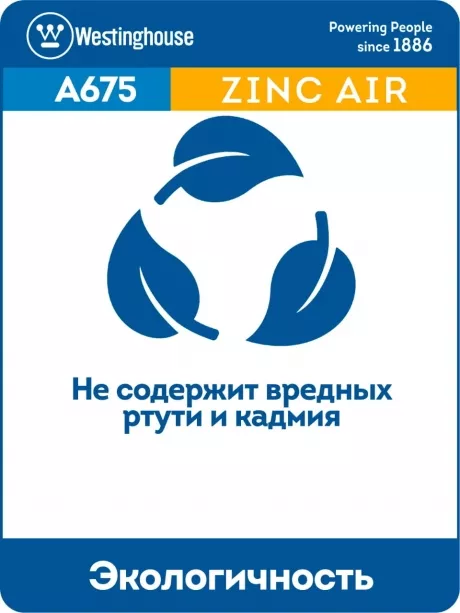 батарейка Westinghouse ZA675/PR44 12шт. 