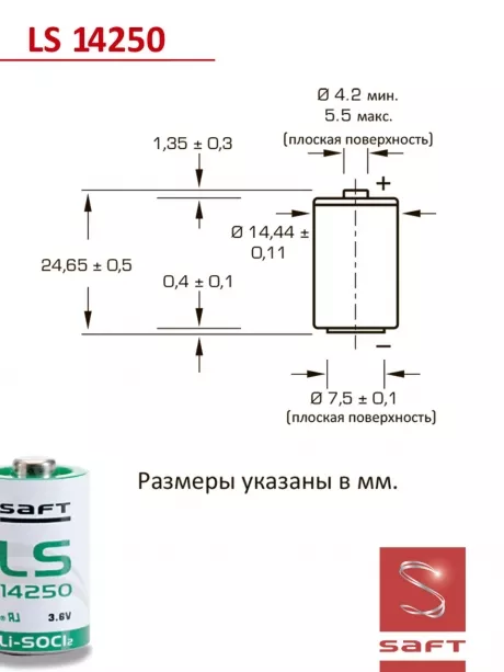 батарейка Saft LS 14250 (1/2AA) 24шт. 
