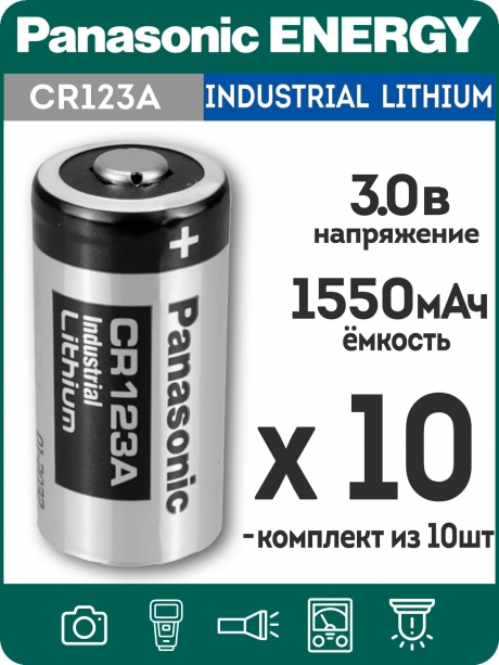 батарейка литиевая 3V Panasonic CR123A INDUSTRIAL 10шт. 