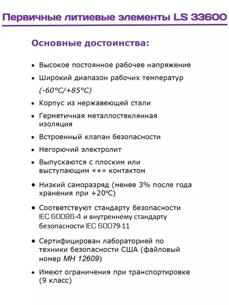 литиевая батарейка для счётчика Saft LS 33600 (D) 10шт. 
