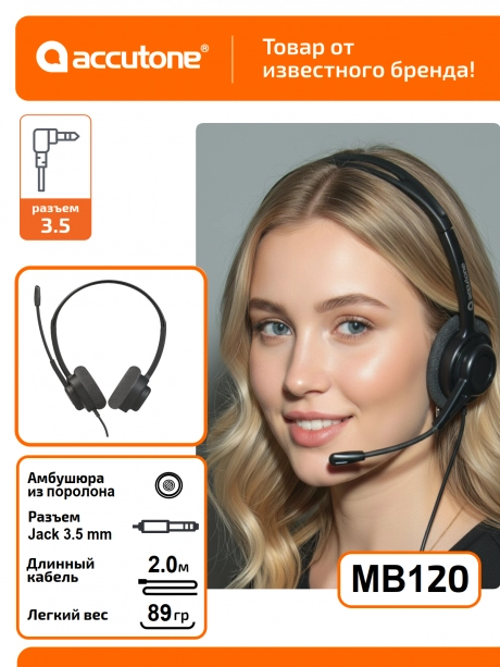 гарнитура для ноутбука и смартфона Accutone MB120 3.5mm 