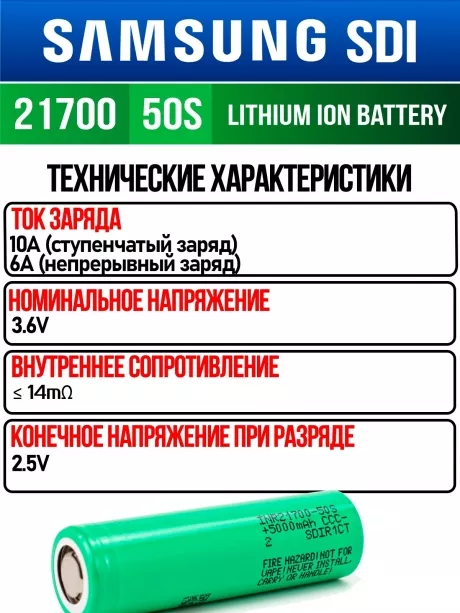 литиевый высокотоковый аккумулятор без защиты Samsung INR21700-50S 50шт. 