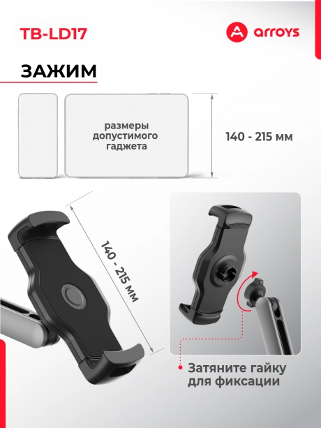 подставка Arroys TB-LD17 black