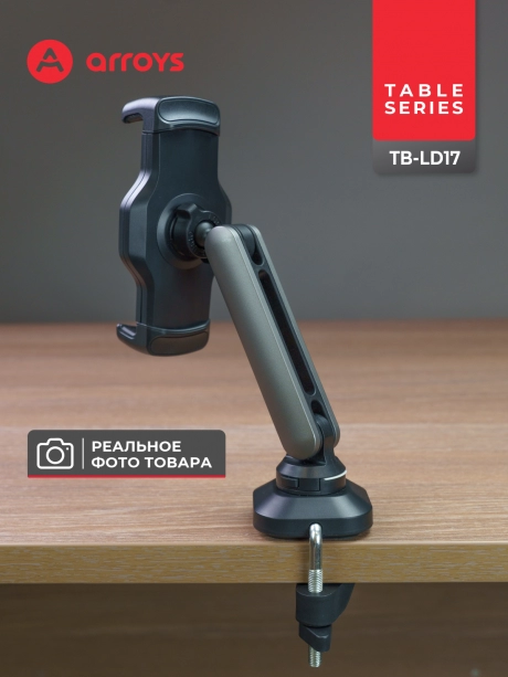 подставка Arroys TB-LD17 black